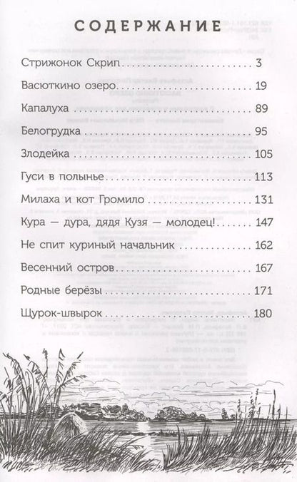 Фотография книги "Виктор Петрович: Васюткино озеро"