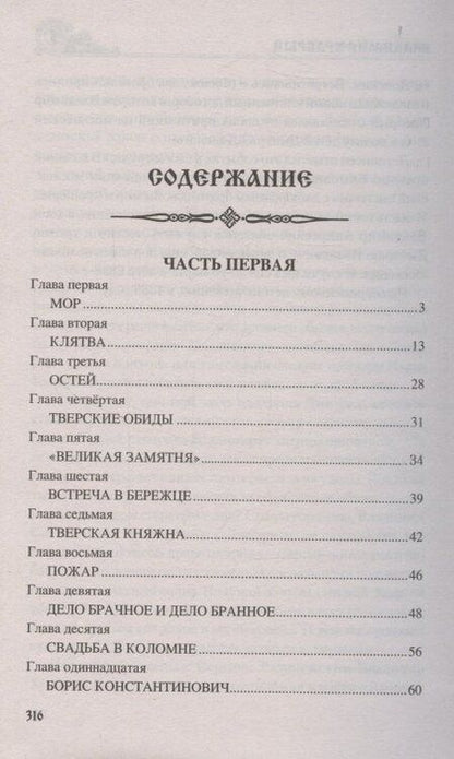 Фотография книги "Виктор Петрович: Владимир Храбрый"