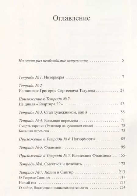 Фотография книги "Виктор Пивоваров: Серые тетради"