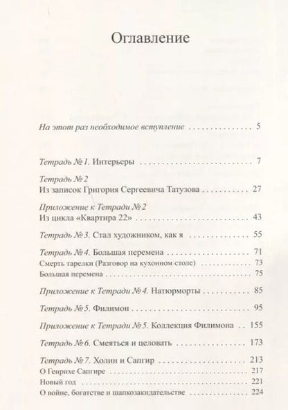 Фотография книги "Виктор Пивоваров: Серые тетради"