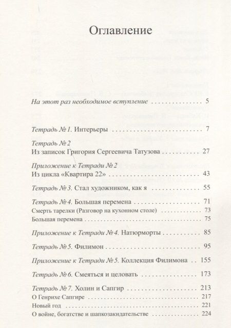 Фотография книги "Виктор Пивоваров: Серые тетради"
