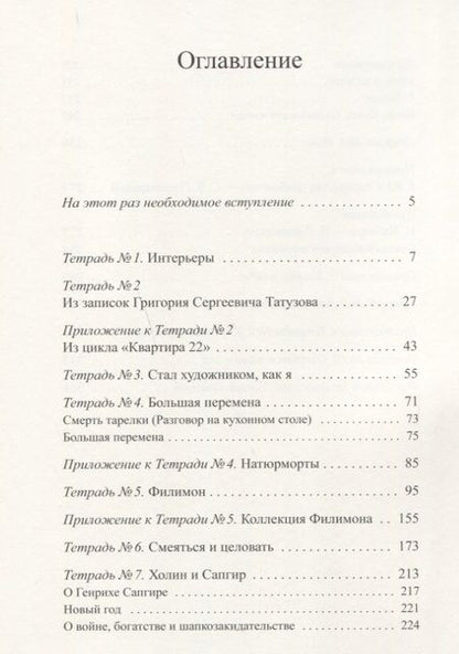 Фотография книги "Виктор Пивоваров: Серые тетради"