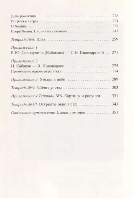 Фотография книги "Виктор Пивоваров: Серые тетради"