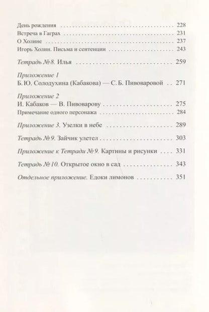 Фотография книги "Виктор Пивоваров: Серые тетради"