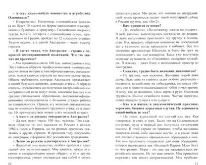 Фотография книги "Виктор Погадаев: 10 диалогов с послами зарубежных стран"