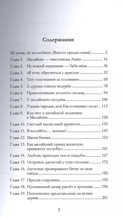 Фотография книги "Виктор Погадаев: Малайзия «Настоящая Азия»"