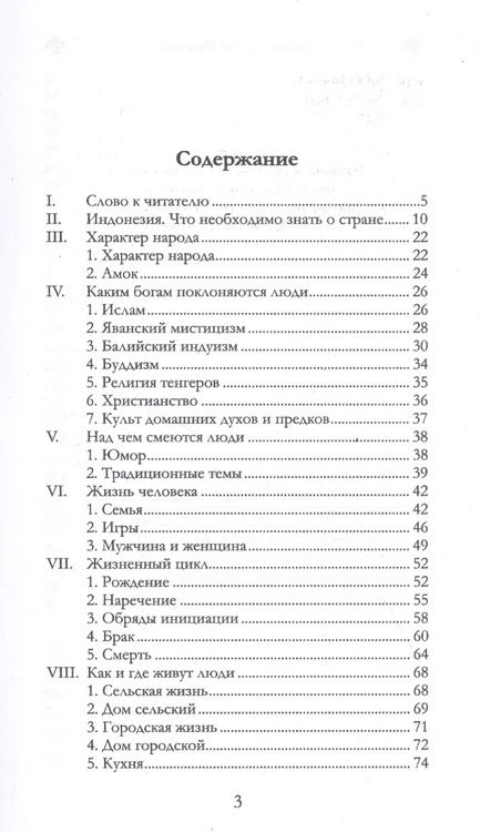 Фотография книги "Виктор Погадаев: Загадочный мир Индонезии"