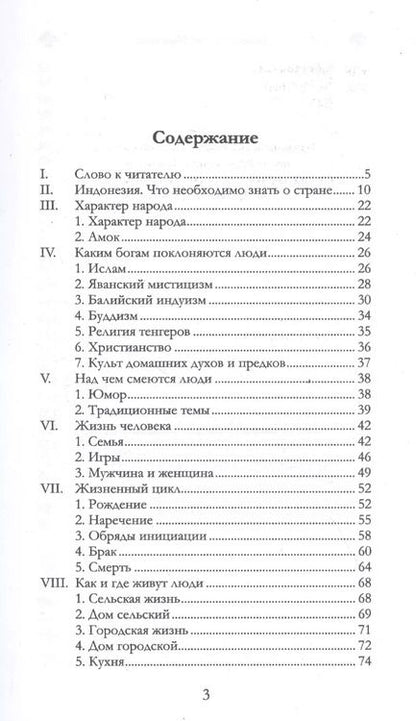 Фотография книги "Виктор Погадаев: Загадочный мир Индонезии"