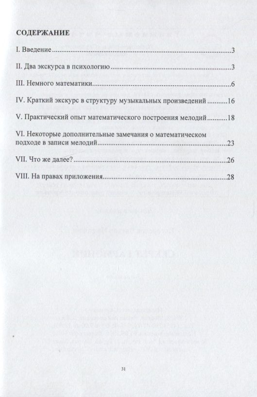 Обложка книги "Виктор Погорелов: Секрет Гармонии"