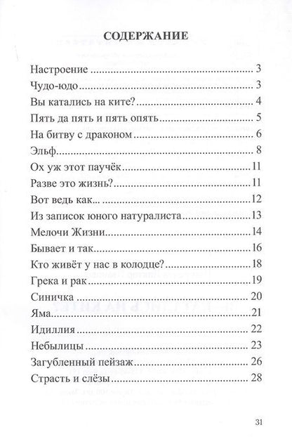 Фотография книги "Виктор Погорелов: Вы катались на ките?"