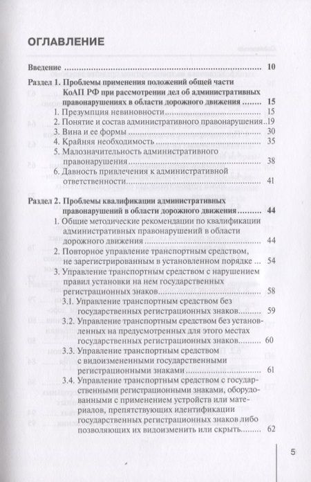 Фотография книги "Виктор Похмелкин: Проблемы применения мировыми судьями законодательства об административных правонарушениях"