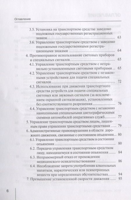 Фотография книги "Виктор Похмелкин: Проблемы применения мировыми судьями законодательства об административных правонарушениях"