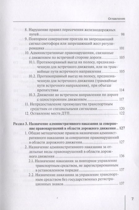 Фотография книги "Виктор Похмелкин: Проблемы применения мировыми судьями законодательства об административных правонарушениях"
