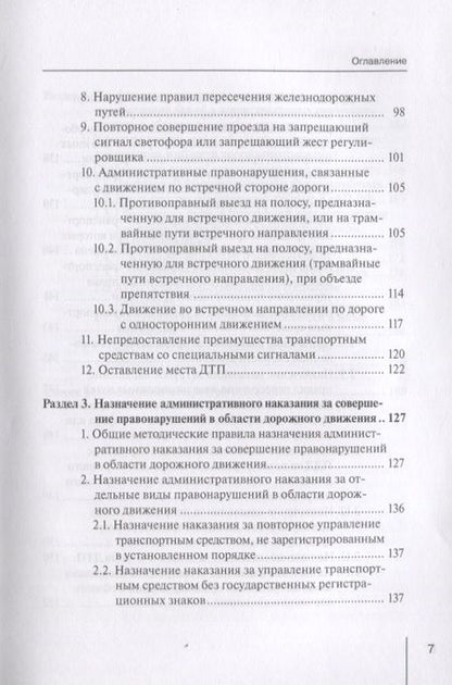 Фотография книги "Виктор Похмелкин: Проблемы применения мировыми судьями законодательства об административных правонарушениях"