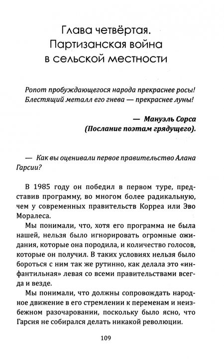 Фотография книги "Виктор Полай: Революция в Андах. Партизаны спускаются с гор"