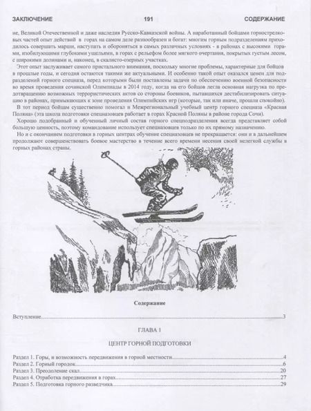 Фотография книги "Виктор Попенко: Горный спецназ"