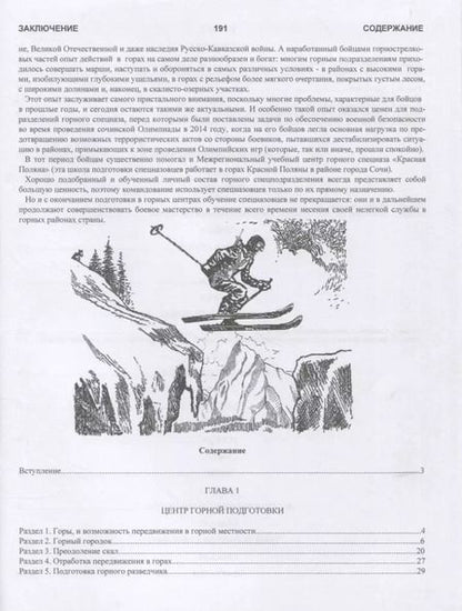 Фотография книги "Виктор Попенко: Горный спецназ"
