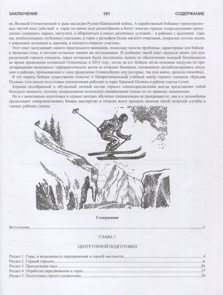 Фотография книги "Виктор Попенко: Горный спецназ"