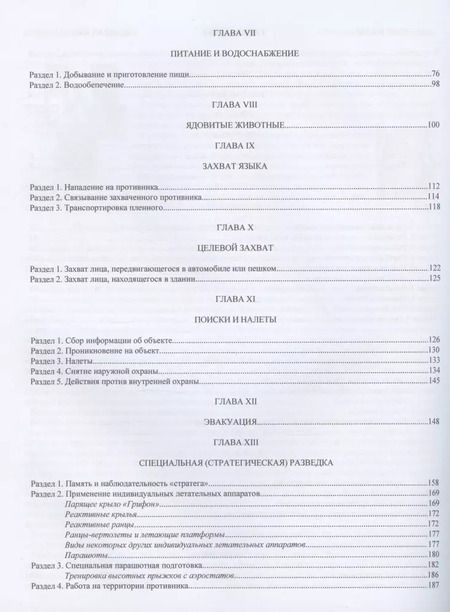 Фотография книги "Виктор Попенко: Спецназ глубокой разведки"