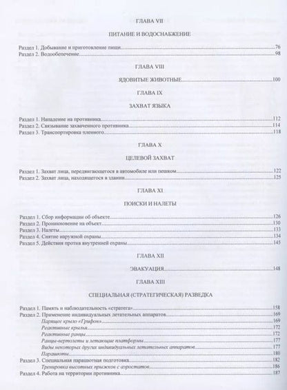 Фотография книги "Виктор Попенко: Спецназ глубокой разведки"