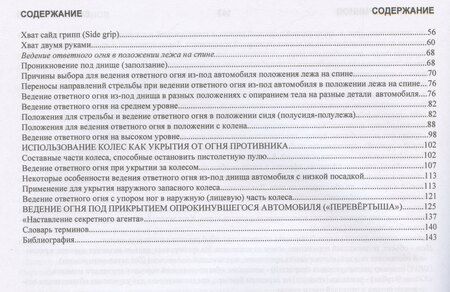 Фотография книги "Виктор Попенко: За кулисами отряда "Дельта""