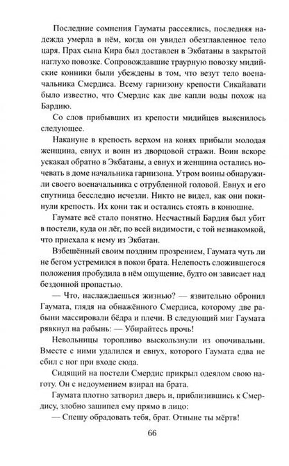 Фотография книги "Виктор Поротников: Дарий"