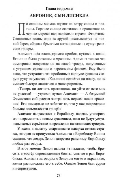 Фотография книги "Виктор Поротников: Царица Горго"
