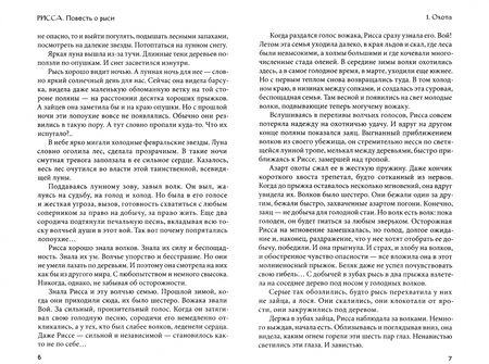 Фотография книги "Виктор Потиевский: Рисса. Повесть о рыси. Большой Уг. Повесть о лосе"