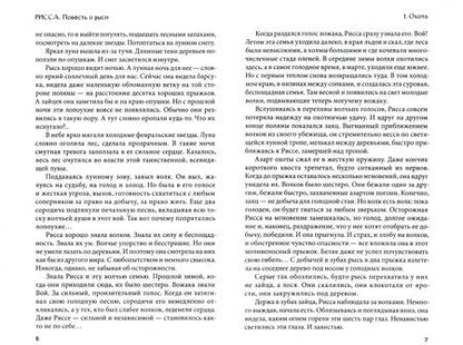 Фотография книги "Виктор Потиевский: Рисса. Повесть о рыси. Большой Уг. Повесть о лосе"