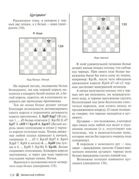 Фотография книги "Виктор Пожарский: Шахматный учебник"