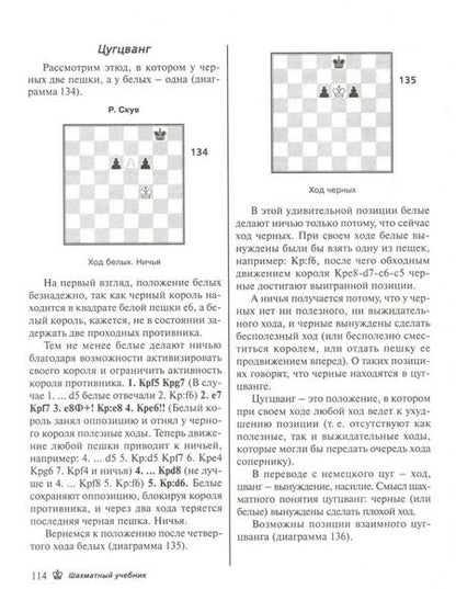 Фотография книги "Виктор Пожарский: Шахматный учебник"