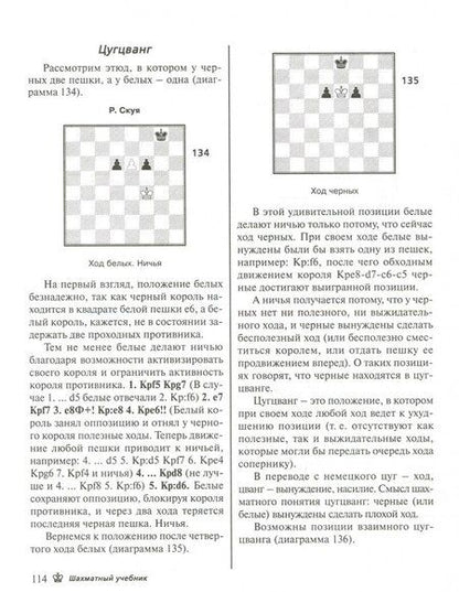 Фотография книги "Виктор Пожарский: Шахматный учебник"