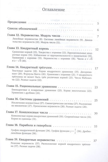 Фотография книги "Виктор Прасолов: Алгебра. 8 класс. Задачи. ФГОС"
