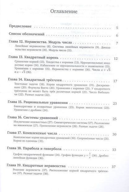 Фотография книги "Виктор Прасолов: Алгебра. 8 класс. Задачи. ФГОС"