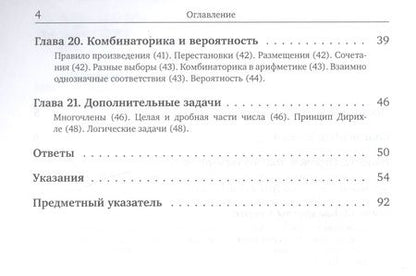 Фотография книги "Виктор Прасолов: Алгебра. 8 класс. Задачи. ФГОС"