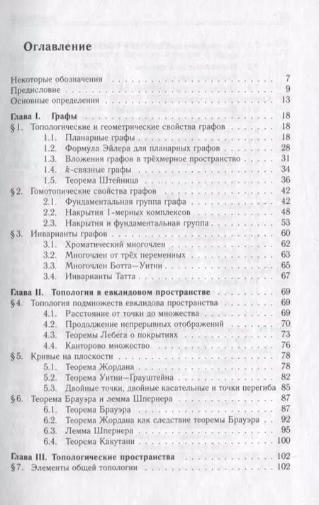 Фотография книги "Виктор Прасолов: Элементы комбинаторной и дифференциальной топологии"