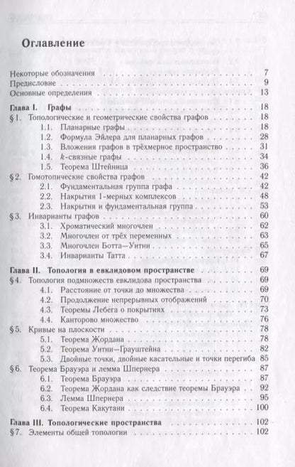 Фотография книги "Виктор Прасолов: Элементы комбинаторной и дифференциальной топологии"