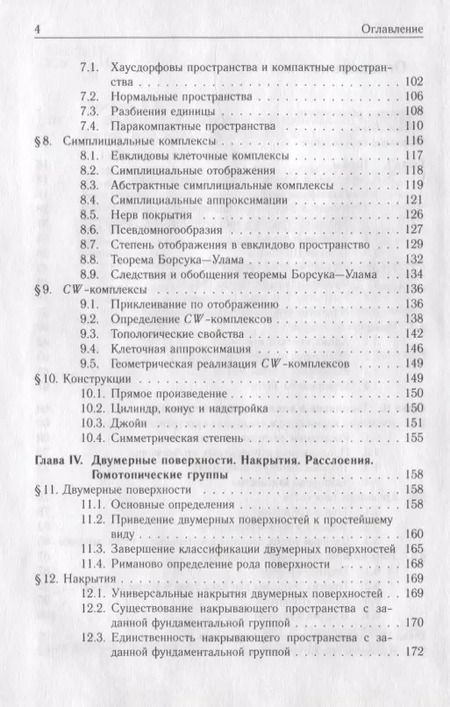 Фотография книги "Виктор Прасолов: Элементы комбинаторной и дифференциальной топологии"