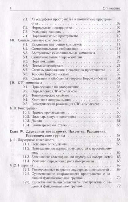 Фотография книги "Виктор Прасолов: Элементы комбинаторной и дифференциальной топологии"