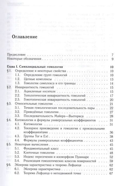 Фотография книги "Виктор Прасолов: Элементы теории гомологий"