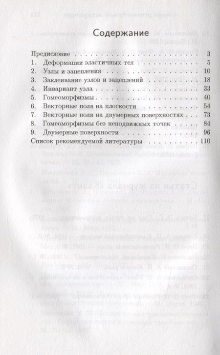 Фотография книги "Виктор Прасолов: Наглядная топология"
