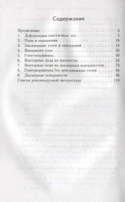 Фотография книги "Виктор Прасолов: Наглядная топология"
