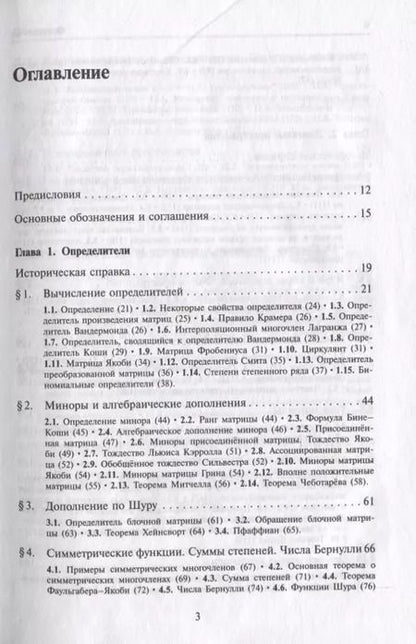 Фотография книги "Виктор Прасолов: Задачи и теоремы линейной алгебры"