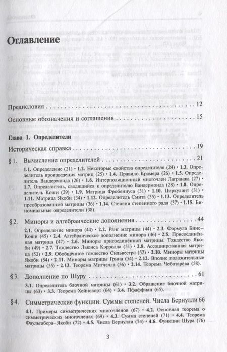 Фотография книги "Виктор Прасолов: Задачи и теоремы линейной алгебры"