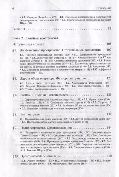 Фотография книги "Виктор Прасолов: Задачи и теоремы линейной алгебры"