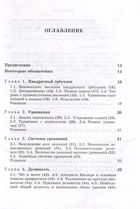 Фотография книги "Виктор Прасолов: Задачи по алгебре, арифметике и анализу"