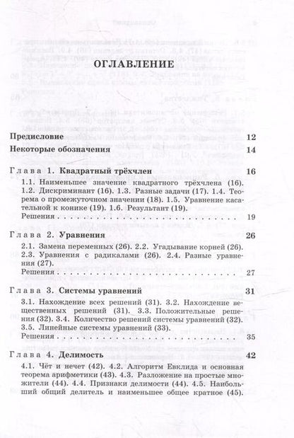 Фотография книги "Виктор Прасолов: Задачи по алгебре, арифметике и анализу"