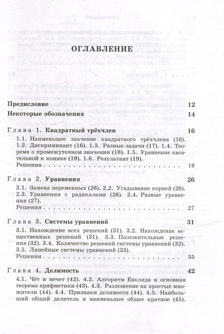 Фотография книги "Виктор Прасолов: Задачи по алгебре, арифметике и анализу"