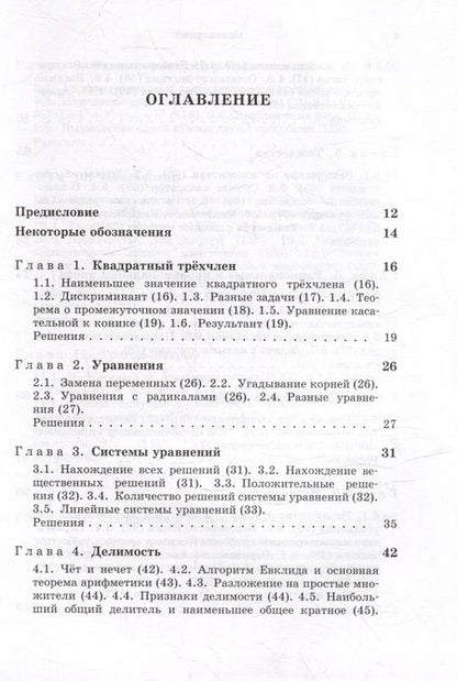 Фотография книги "Виктор Прасолов: Задачи по алгебре, арифметике и анализу"
