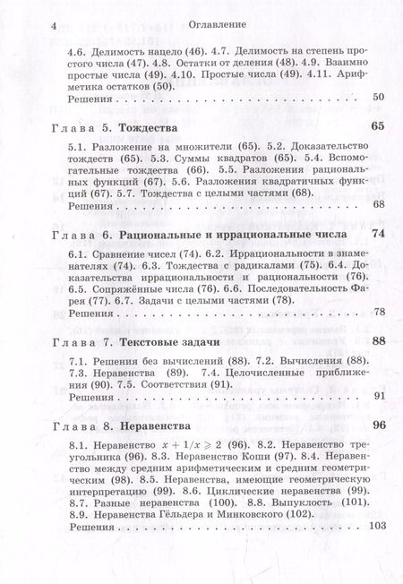 Фотография книги "Виктор Прасолов: Задачи по алгебре, арифметике и анализу"